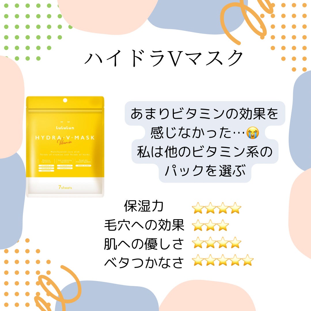 ルルルン ハイドラ V マスク/ルルルン/シートマスク・パックを使ったクチコミ(3枚目)