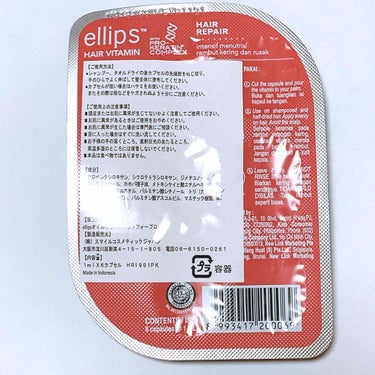 ヘアーオイル【トリートメント】/ellips/ヘアオイルを使ったクチコミ（2枚目）