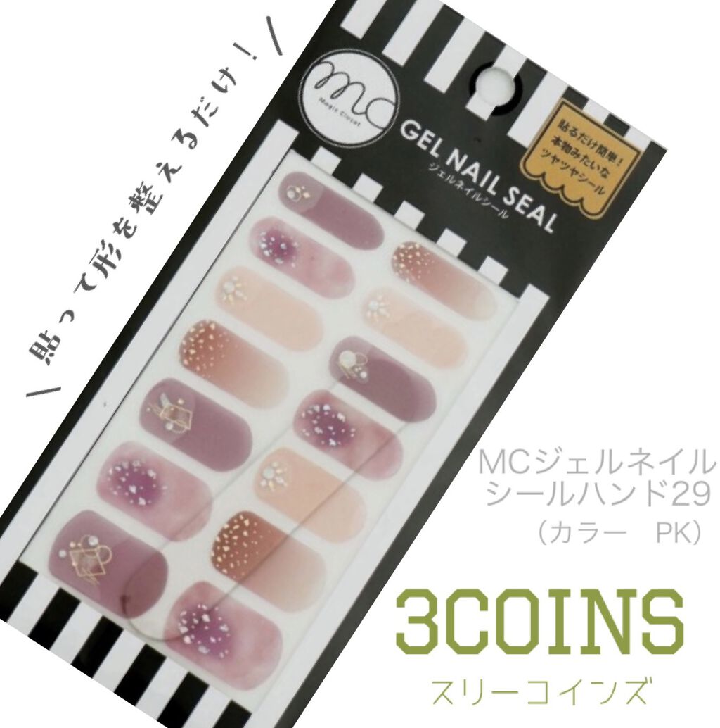 mc ジェルネイルシール/3COINS/ネイルシールを使ったクチコミ（1枚目）