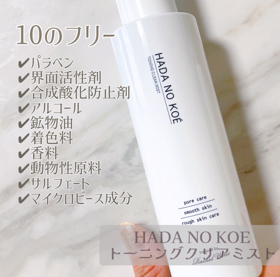 TONING CLEAR MIST/HADA NO KOE/その他洗顔料を使ったクチコミ（2枚目）