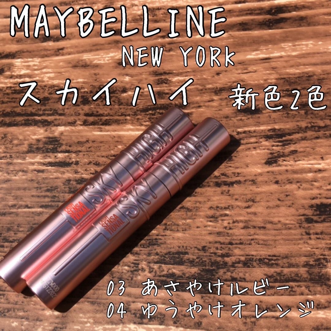 スカイハイ/MAYBELLINE NEW YORK/マスカラを使ったクチコミ(1枚目)