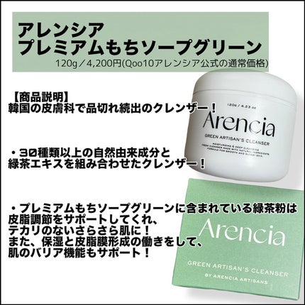 アレンシアプレミアムもちソープ「グリーン」/アレンシア/その他洗顔料を使ったクチコミ(2枚目)