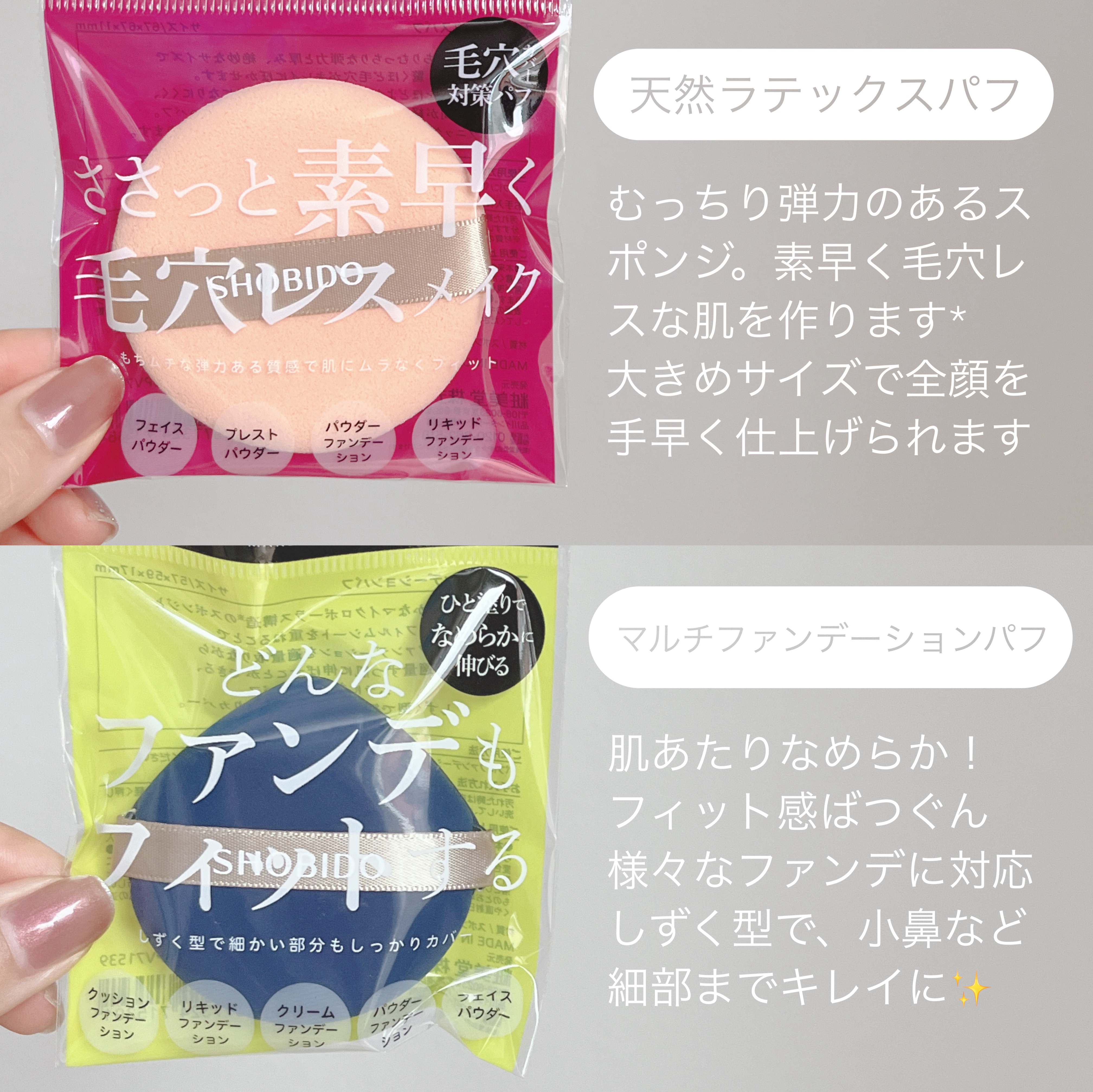 マルチファンデーションパフ/SHOBIDO/パフ・スポンジを使ったクチコミ（3枚目）