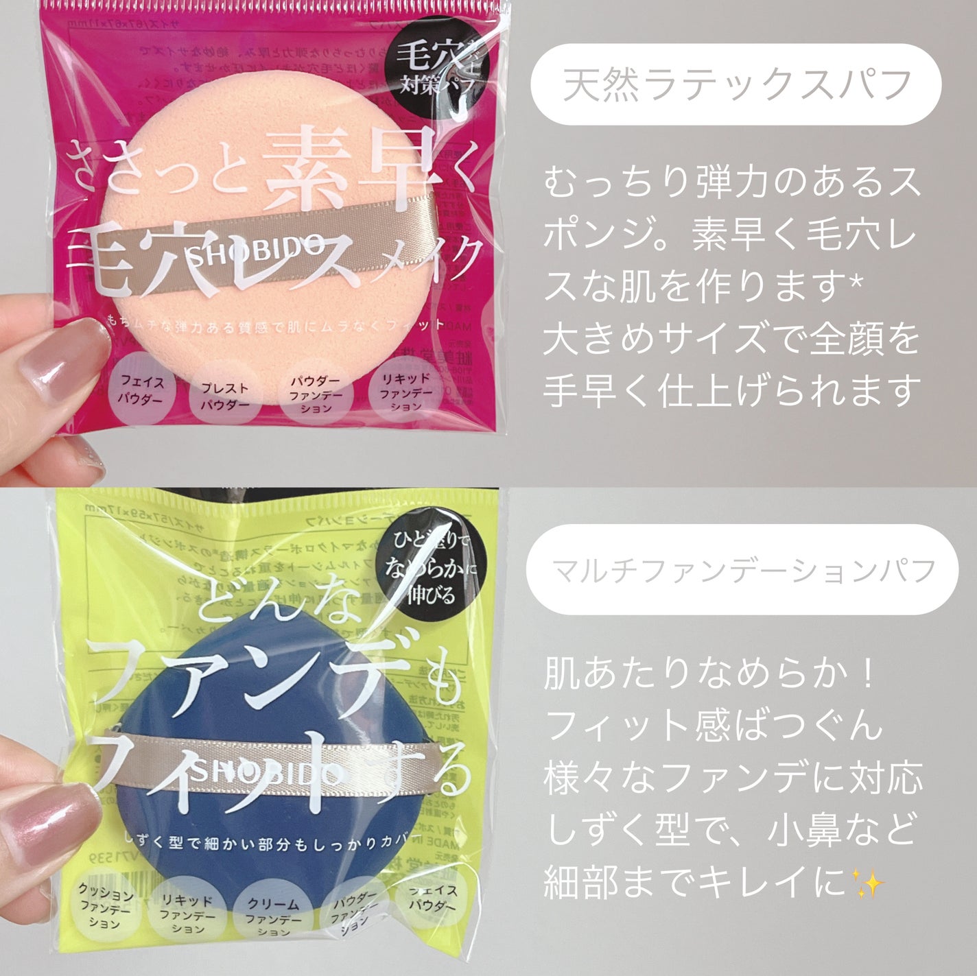 マルチファンデーションパフ/SHOBIDO/パフ・スポンジを使ったクチコミ(3枚目)