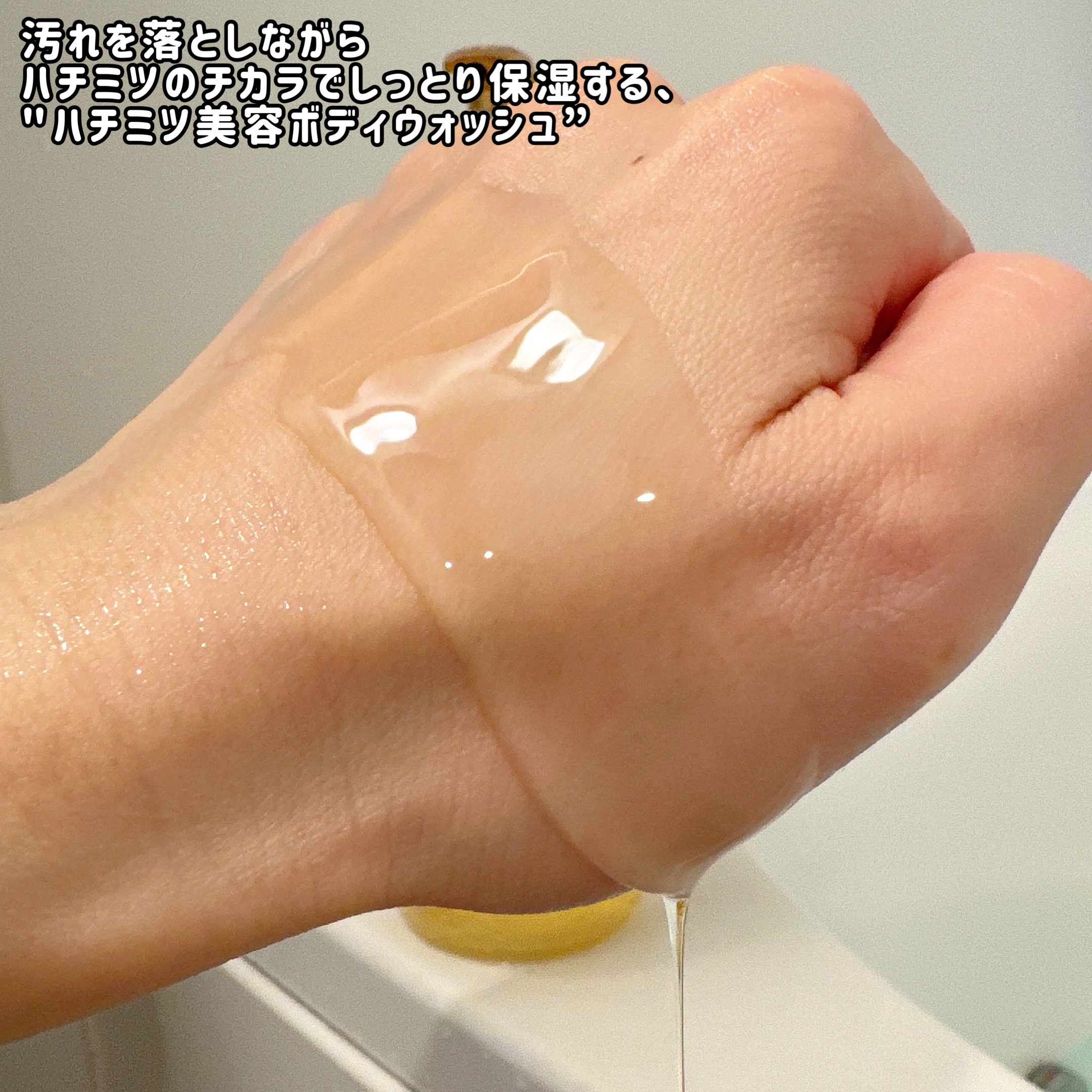 ディープモイスト ジェルボディウォッシュ/&honey/ボディソープを使ったクチコミ（3枚目）