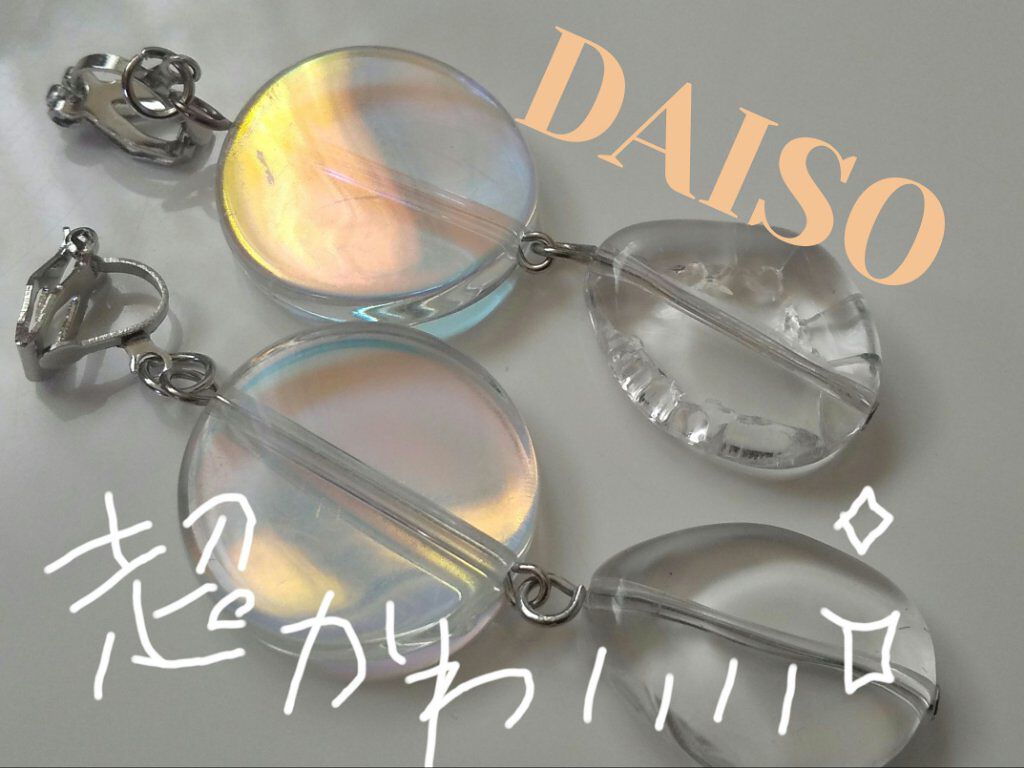 lumifleアクセサリー/DAISO/その他を使ったクチコミ（1枚目）