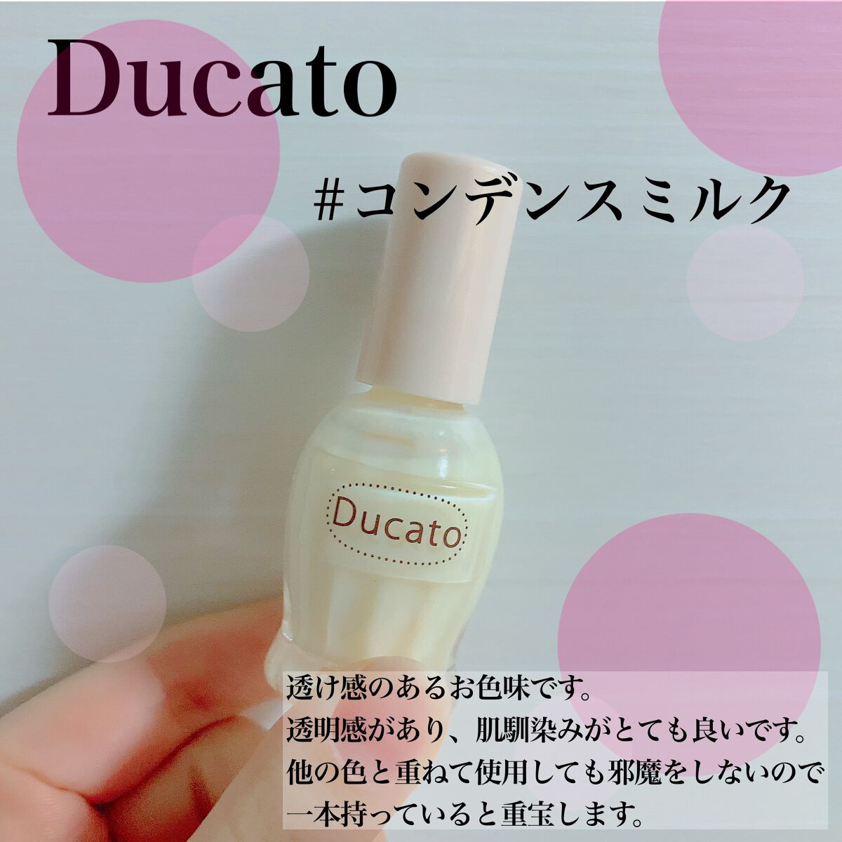 ナチュラルネイルカラーN/デュカート/マニキュアを使ったクチコミ(1枚目)