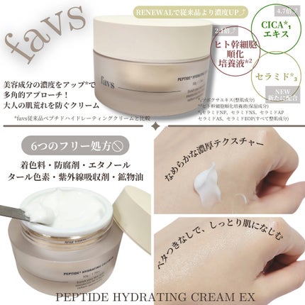 ペプチドハイドレーティングクリーム EX/favs/フェイスクリームを使ったクチコミ(2枚目)