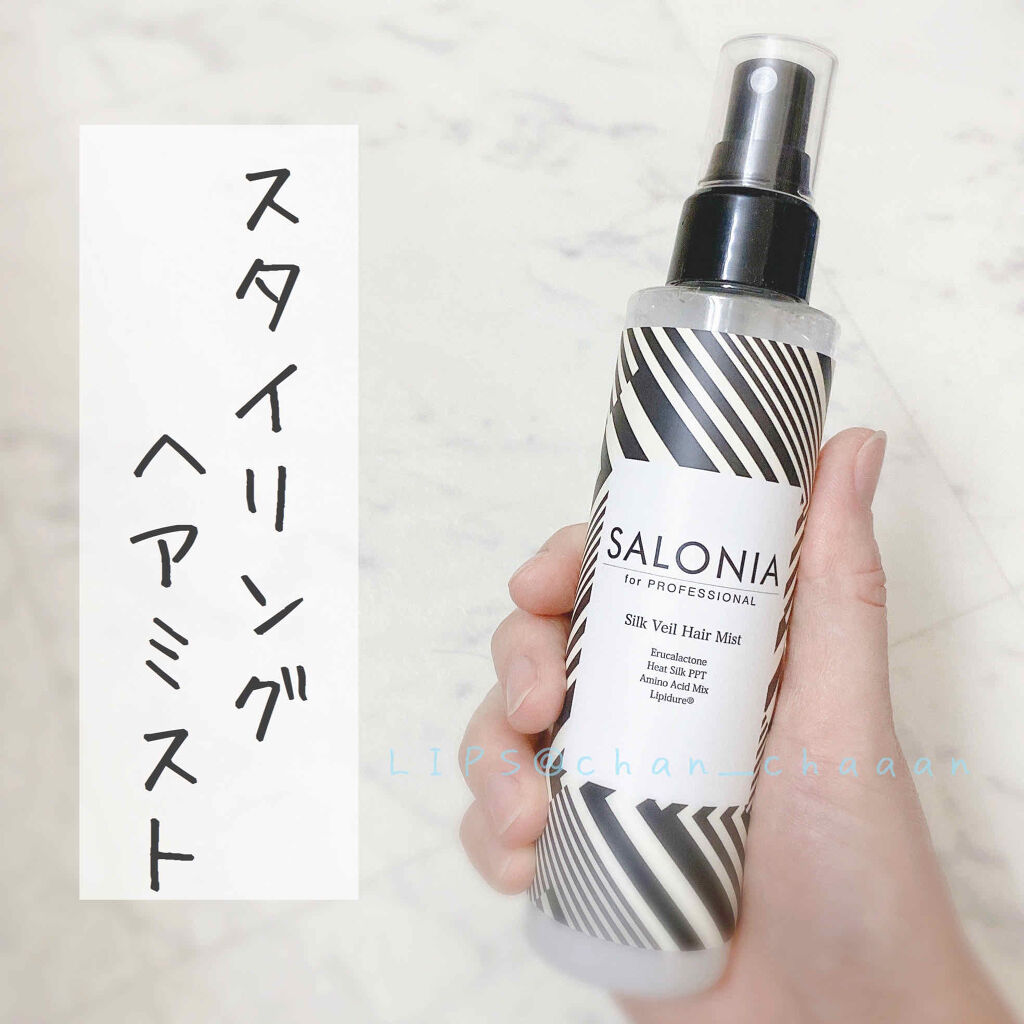 SALONIA スタイルキープヘアミスト/SALONIA/ヘアミストを使ったクチコミ（1枚目）