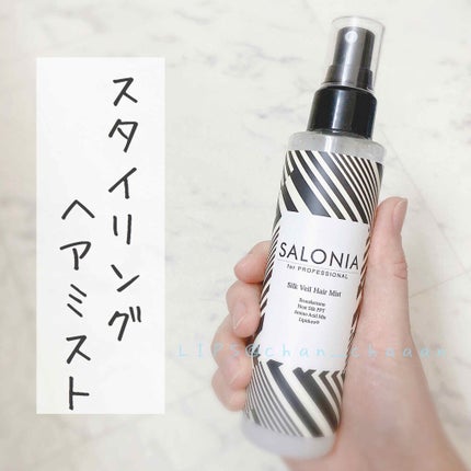 SALONIA スタイルキープヘアミスト/SALONIA/ヘアミストを使ったクチコミ(1枚目)
