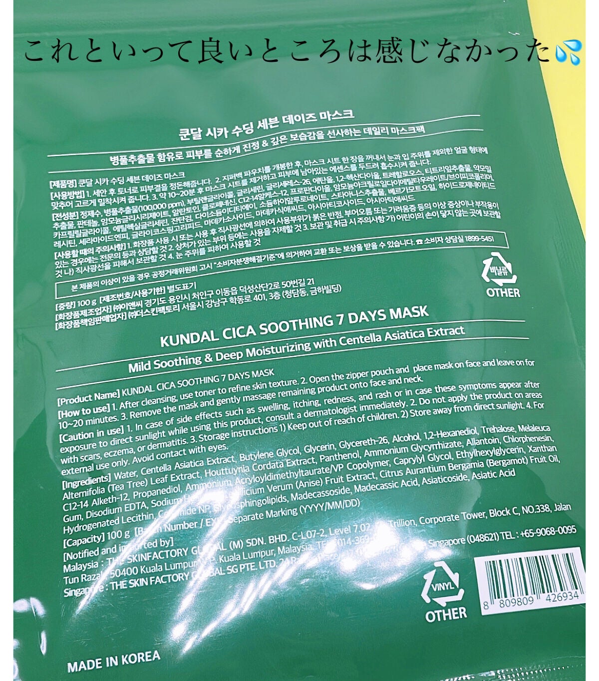 シカスージングマスクパック(7枚)/KUNDAL/シートマスク・パックを使ったクチコミ(3枚目)