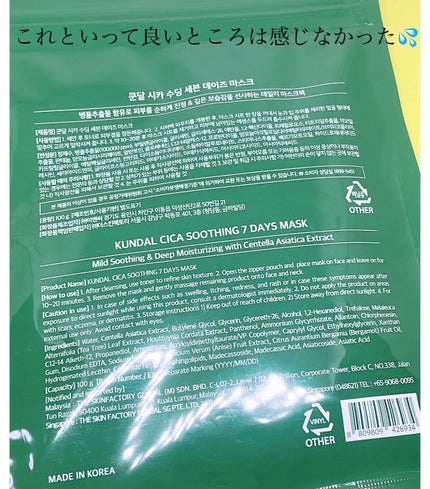 シカスージングマスクパック(7枚)/KUNDAL/シートマスク・パックを使ったクチコミ(3枚目)