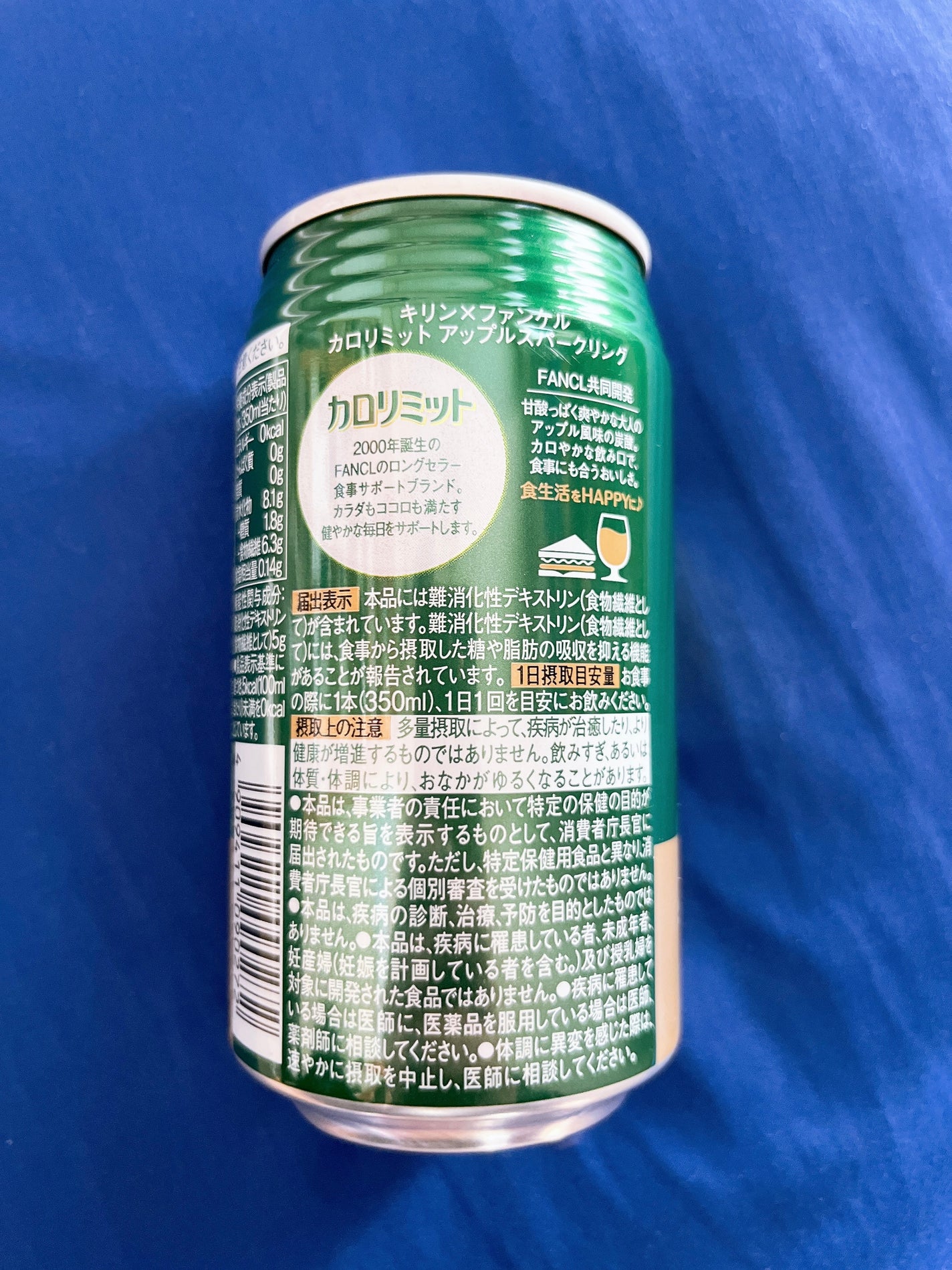 KIRIN×FANCL カロリミットアップルスパークリング/ファンケル/ドリンクを使ったクチコミ(2枚目)
