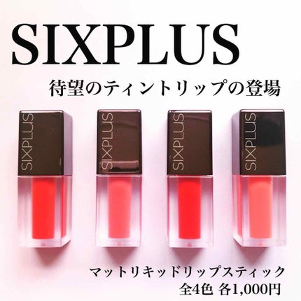 SIXPLUS マット リキッド リップスティック/SIXPLUS/リップグロスを使ったクチコミ(1枚目)