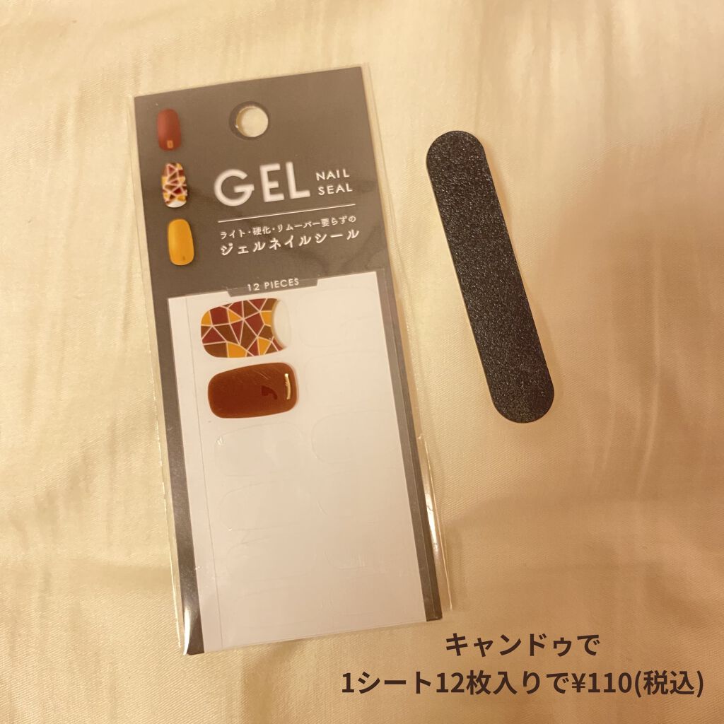 ジェルネイルシール/キャンドゥ/ネイルシールを使ったクチコミ（2枚目）