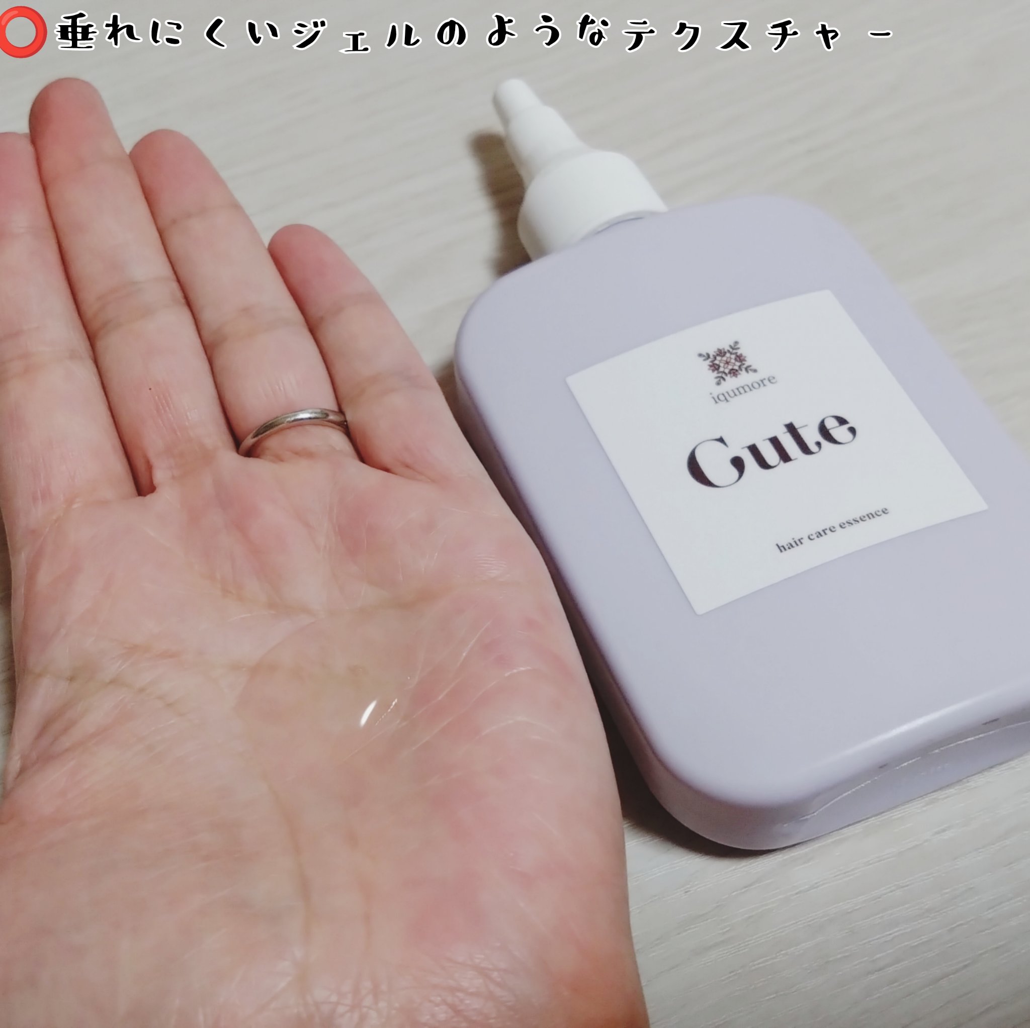 キュートヘアケアエッセンス/iqumore/頭皮ローションを使ったクチコミ（3枚目）