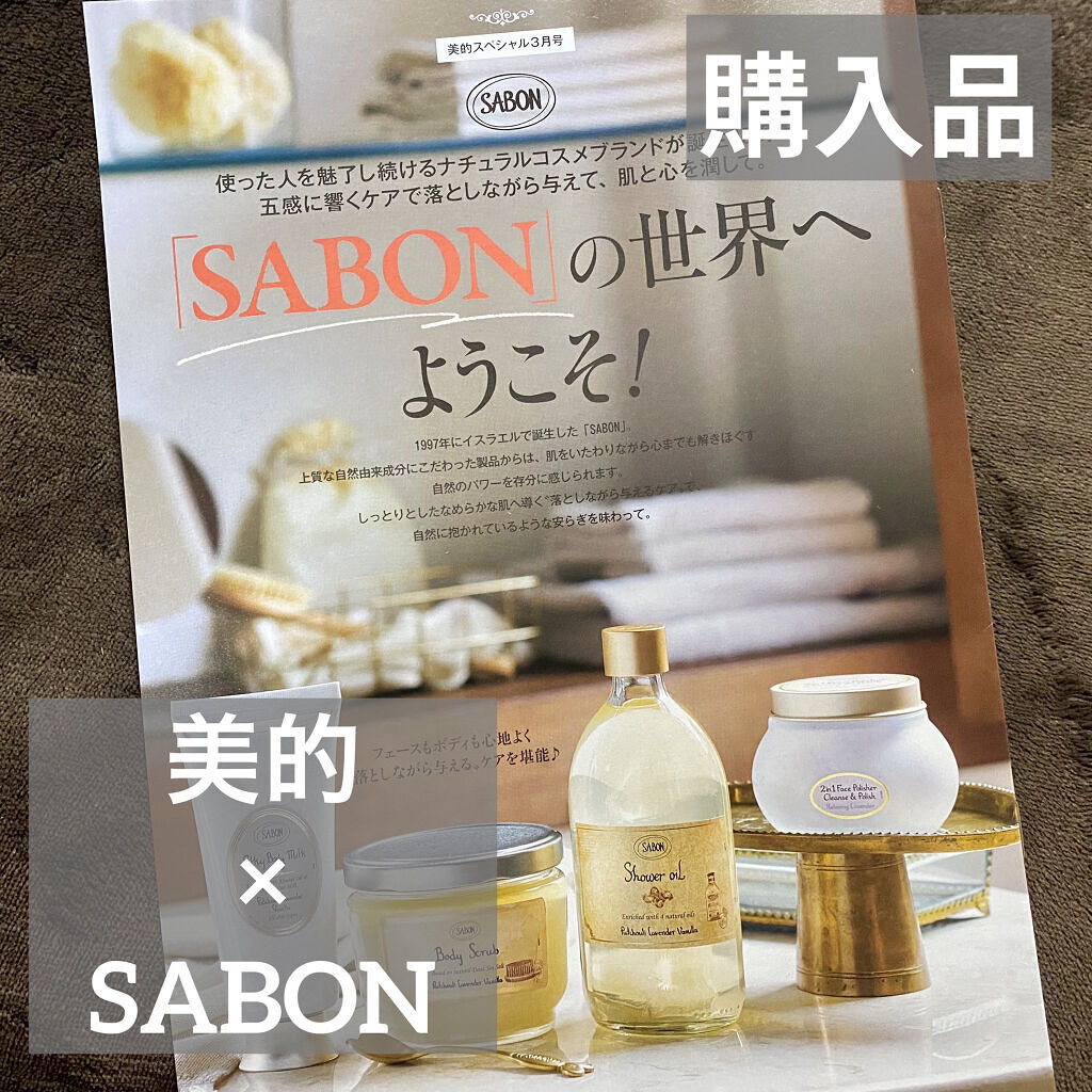 シルキーボディミルク/SABON/ボディミルクを使ったクチコミ（1枚目）