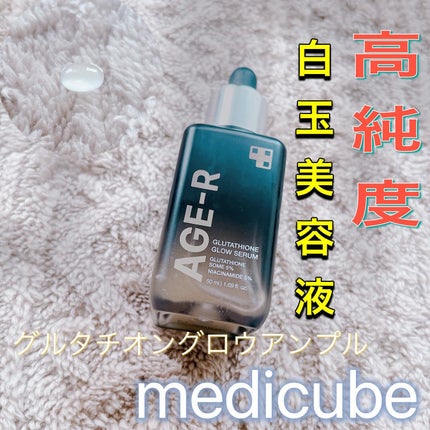 グルタチオングロウアンプル/MEDICUBE/美容液を使ったクチコミ(1枚目)