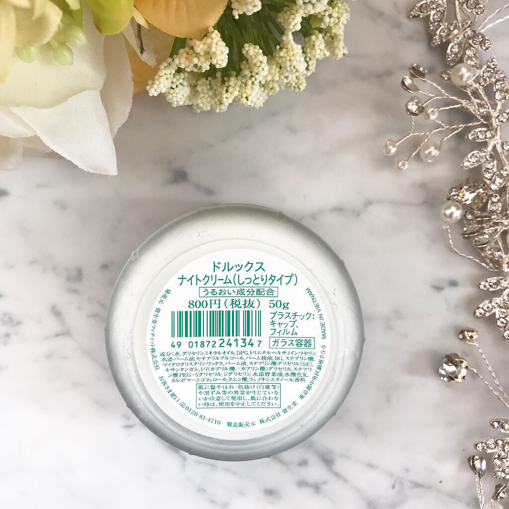 ナイトクリーム(しっとりタイプ)/ドルックス/フェイスクリームを使ったクチコミ（2枚目）