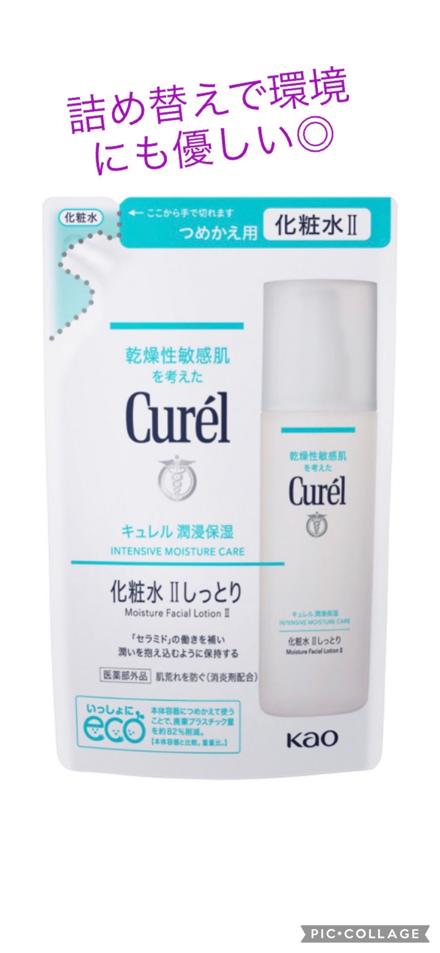 潤浸保湿 化粧水 II しっとり/キュレル/化粧水を使ったクチコミ(1枚目)