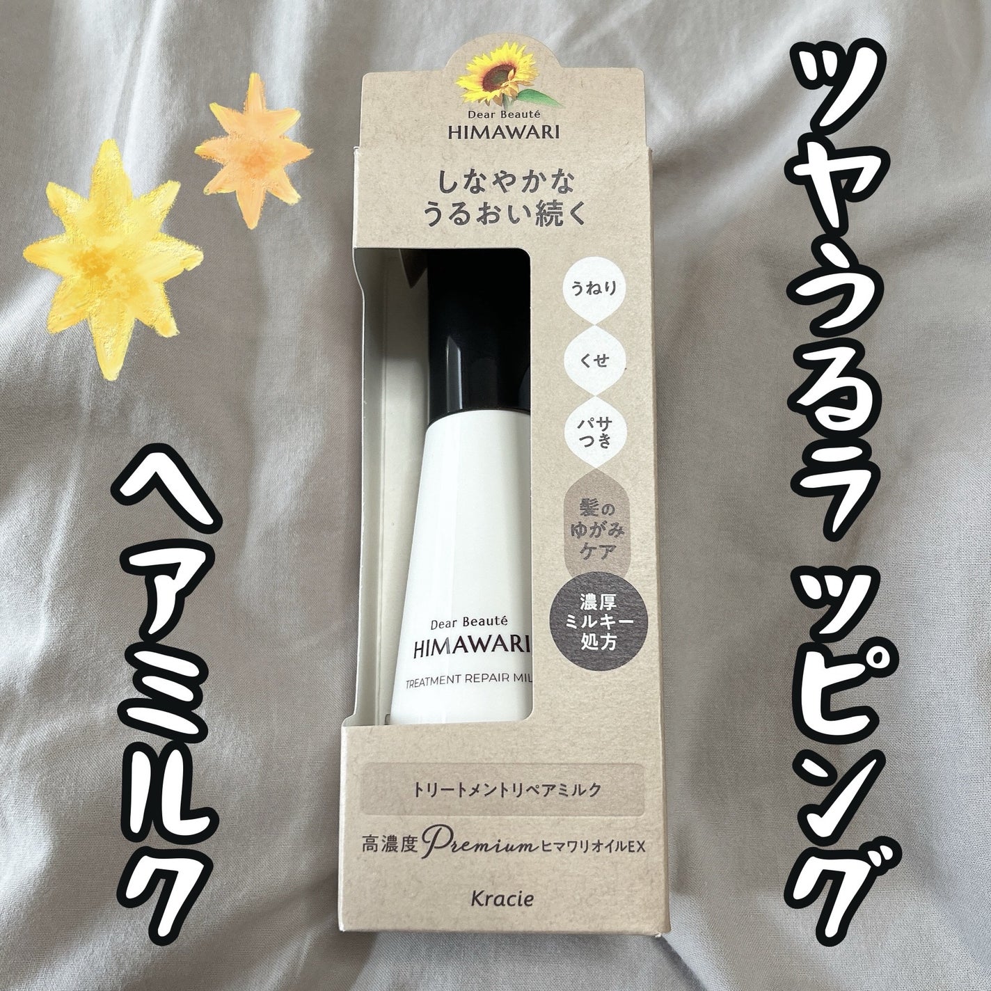 トリートメントリペアミルク/ディアボーテ/ヘアミルクを使ったクチコミ(1枚目)