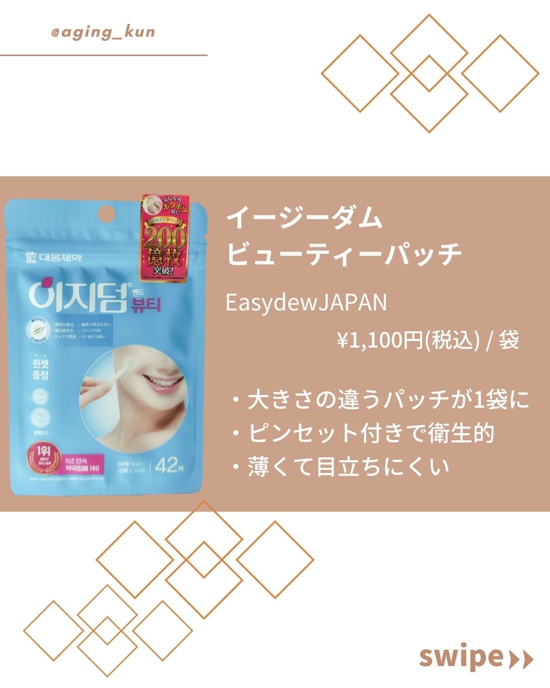 ビューティー スポットパッチ/イージーダムビューティー/にきびパッチを使ったクチコミ（2枚目）