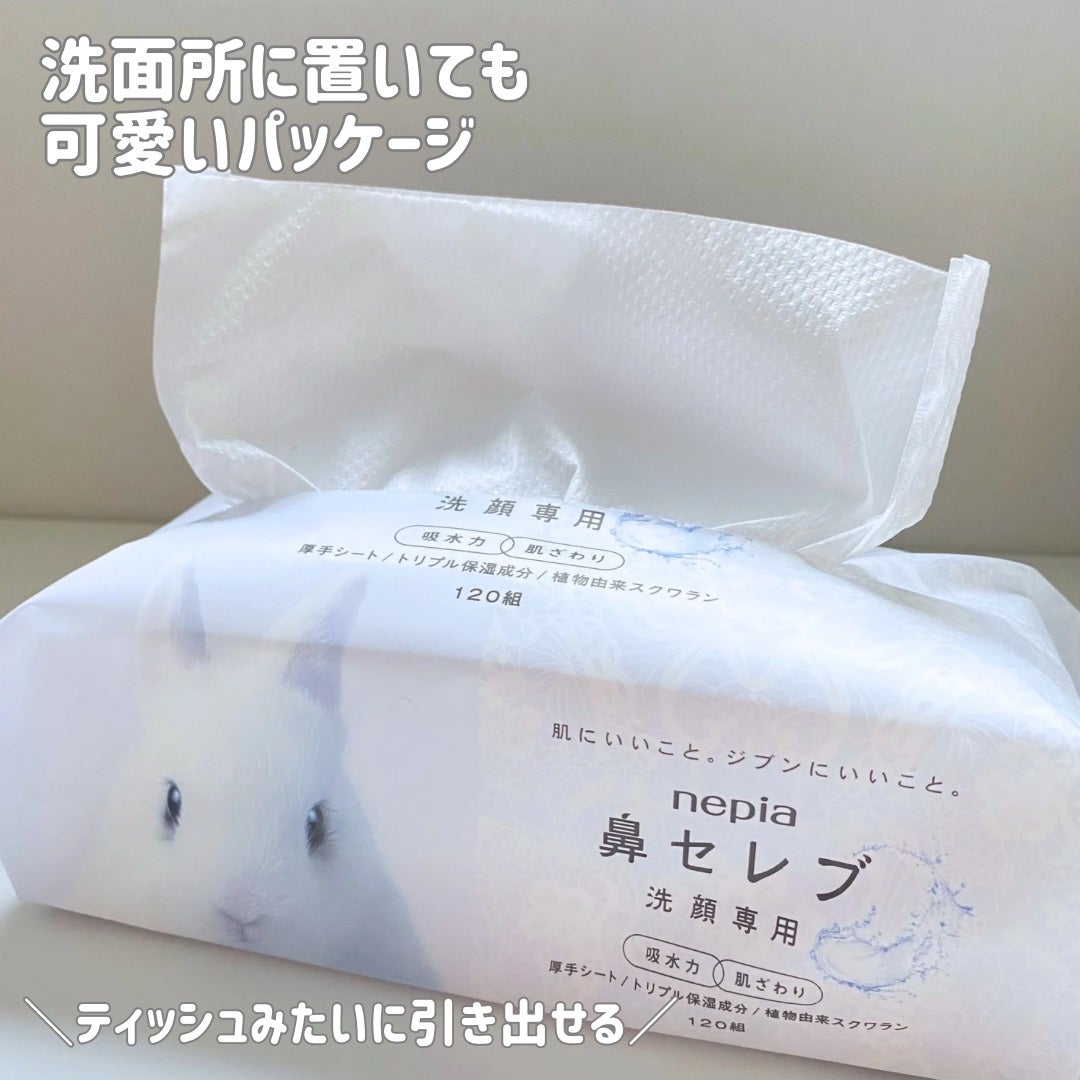 鼻セレブ 洗顔専用/ネピア/クレンジングタオルを使ったクチコミ(3枚目)