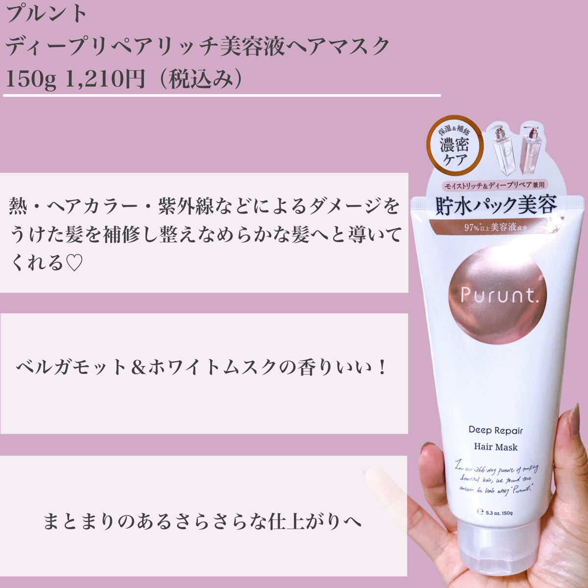 プルント　ディープリペアリッチ美容液ヘアマスク/Purunt./ヘアマスク・ヘアパックを使ったクチコミ（2枚目）
