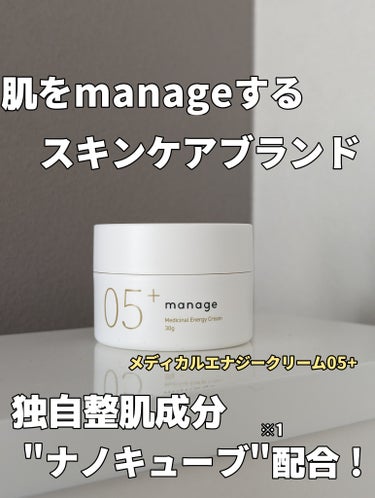 【自身の肌をmanageするスキンケア！】
manage 05+ エナジークリーム

今回日本化粧品検定協会のウェビナーを通じて、ナノエッグ様よりご提供いただきました。

manageシリーズは、"肌を