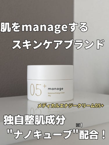 manage 05+ エナジークリーム /manage/フェイスクリームを使ったクチコミ（1枚目）