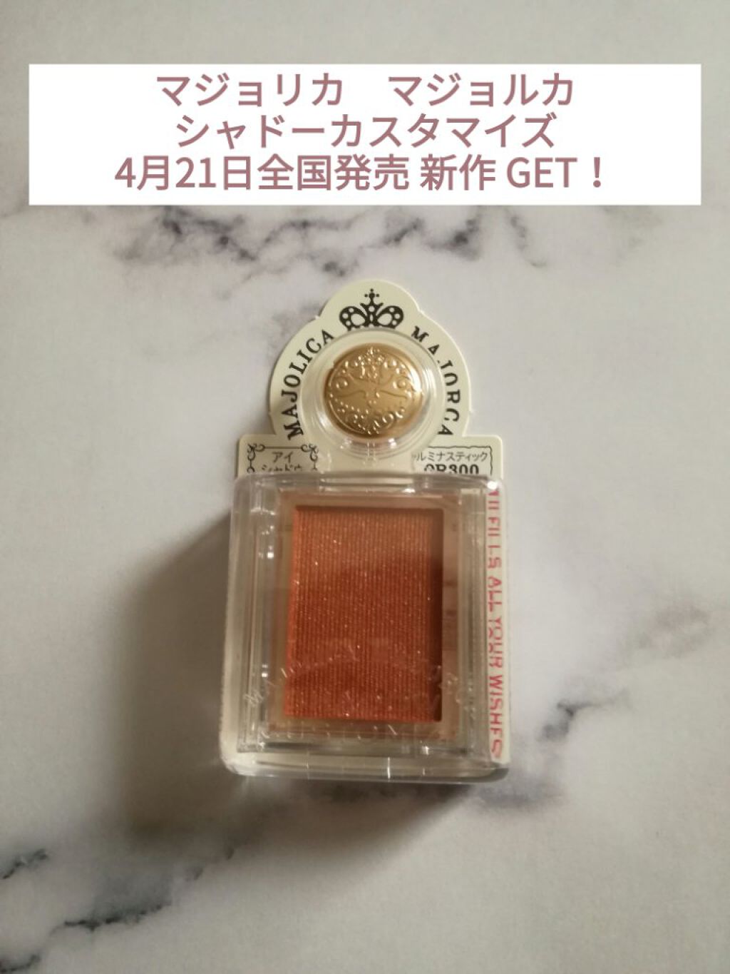 シャドーカスタマイズ/MAJOLICA MAJORCA/単色アイシャドウを使ったクチコミ(1枚目)