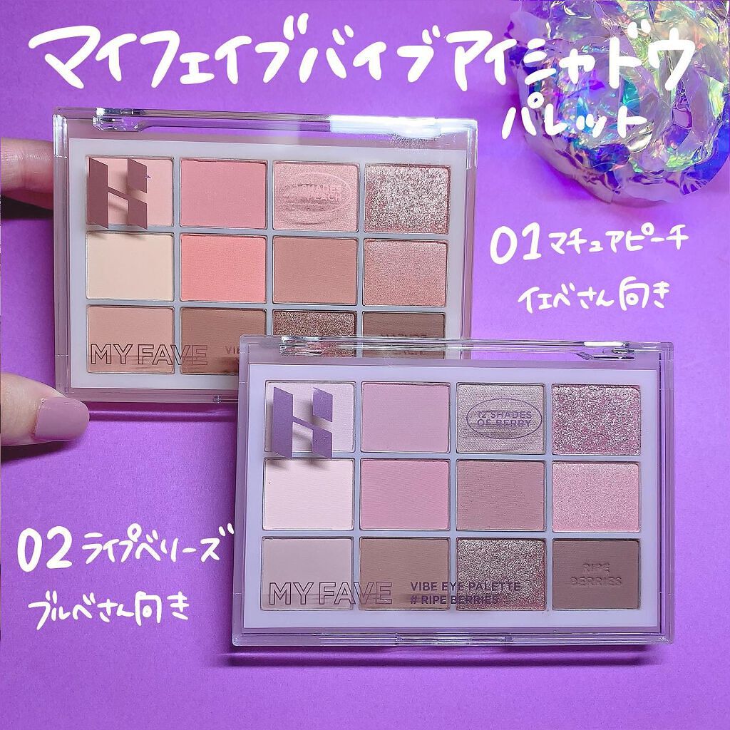 マイフェイブバイブアイパレット/HOLIKA HOLIKA/アイシャドウパレットを使ったクチコミ（2枚目）