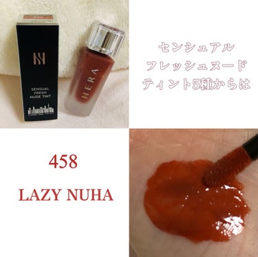 センシュアルフレッシュヌードティント #458 Lazy Nuha/HERA/リップグロスの画像