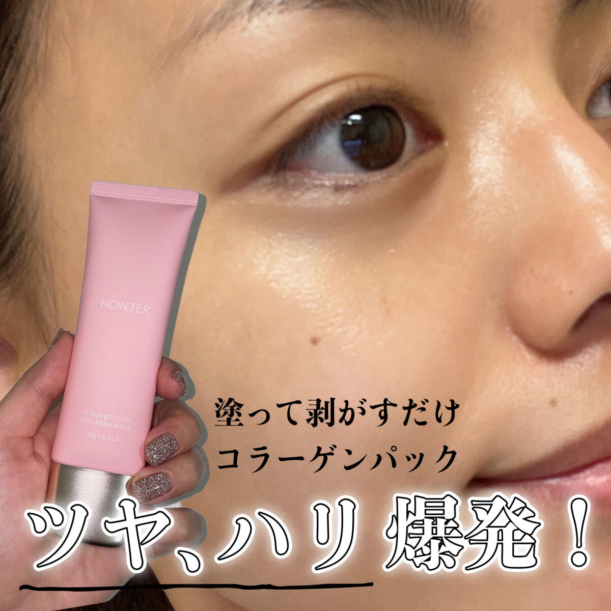 T1 スキンブースター コラーゲンマスク/NOWATER/シートマスク・パックを使ったクチコミ（1枚目）