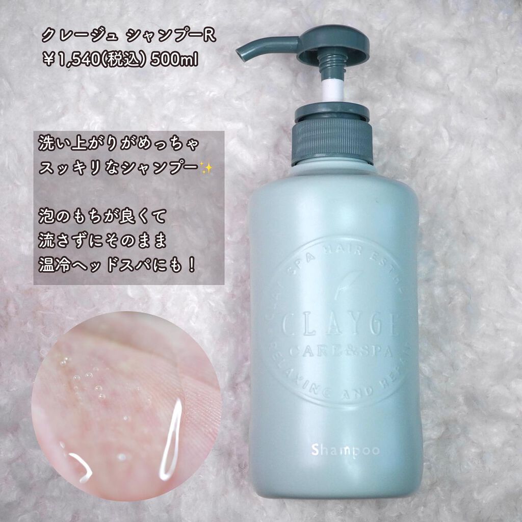 シャンプー/トリートメントR /CLAYGE/シャンプー・コンディショナーを使ったクチコミ(2枚目)
