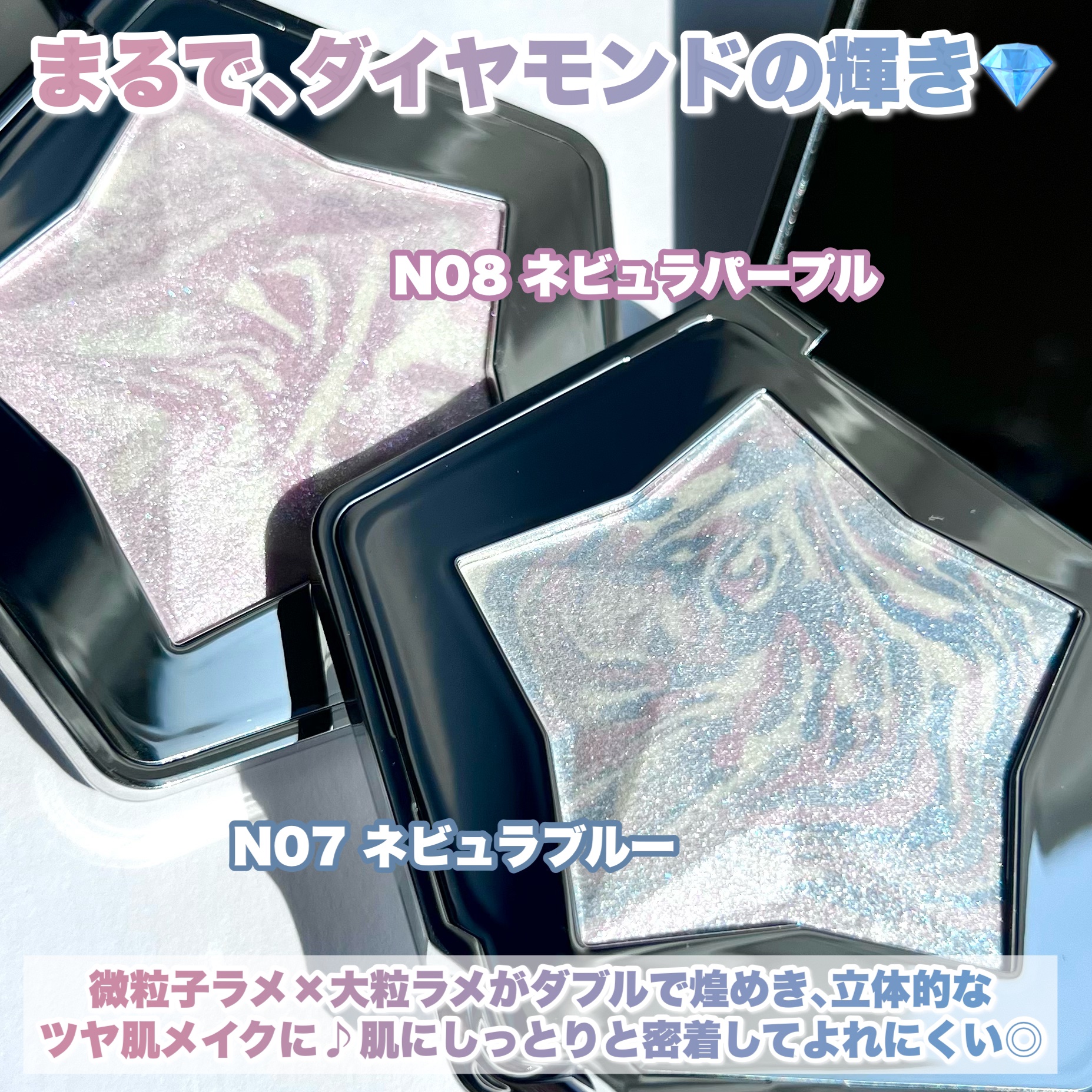 PERFECT DIARY スターダストダイヤモンドハイライトパウダーのクチコミ「【＼日本限定／星パケがかわいい！キラキラ輝くスターダストハイライターに新色2色が登場💫】


.....」（3枚目）