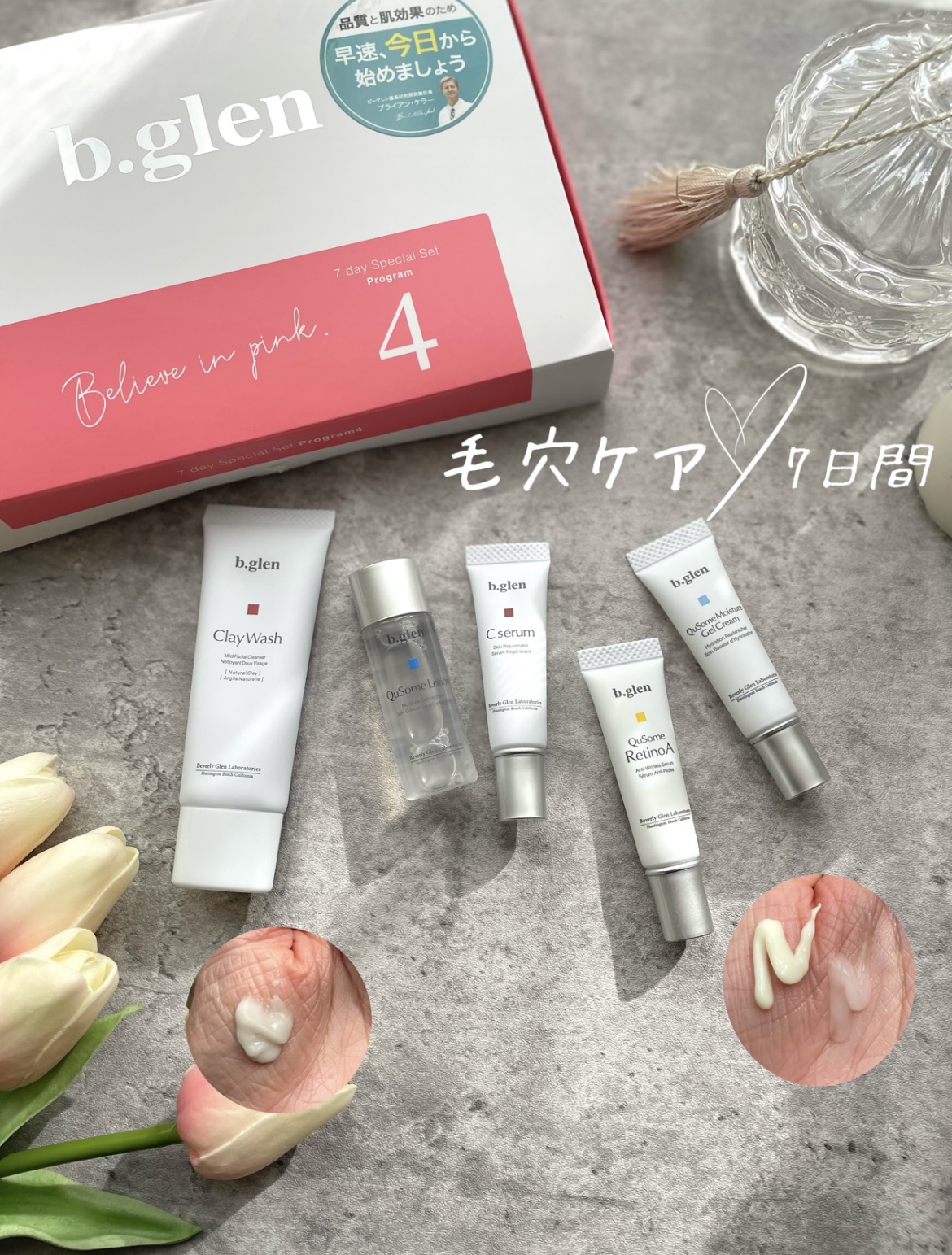 試してみた】7 day Special Set プログラム4 b.glenのリアルな口コミ