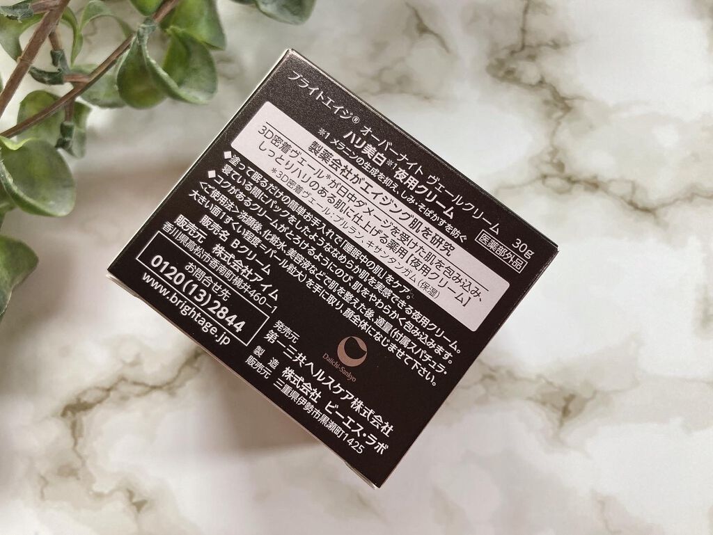 オーバーナイト ヴェールクリーム/BRIGHTAGE/フェイスクリームを使ったクチコミ(5枚目)