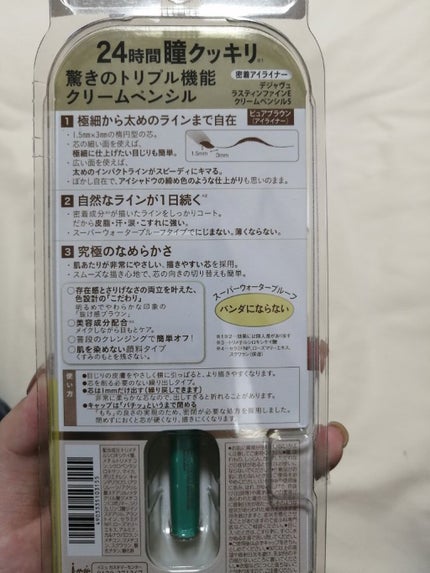 「密着アイライナー」クリームペンシル/デジャヴュ/ペンシルアイライナーを使ったクチコミ(2枚目)