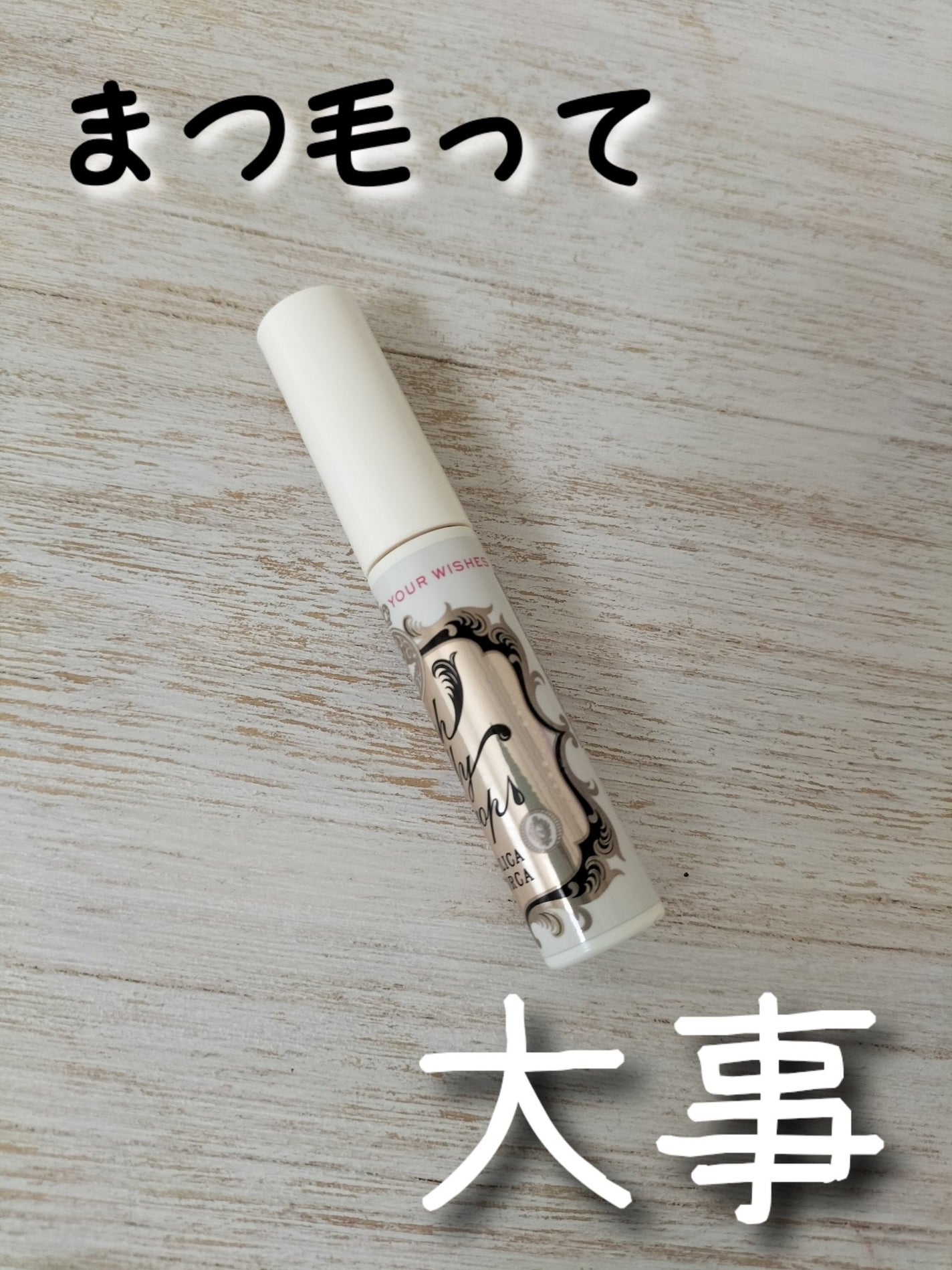 ラッシュジェリードロップ EX/MAJOLICA MAJORCA/まつげ美容液を使ったクチコミ(1枚目)