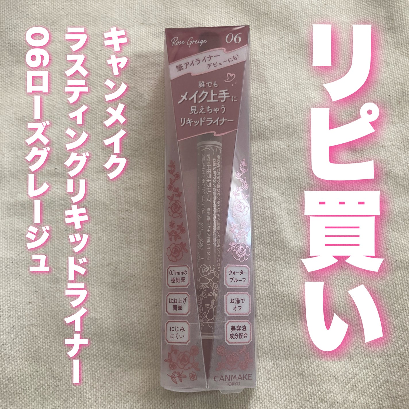 ラスティングリキッドライナー/キャンメイク/リキッドアイライナーを使ったクチコミ(1枚目)