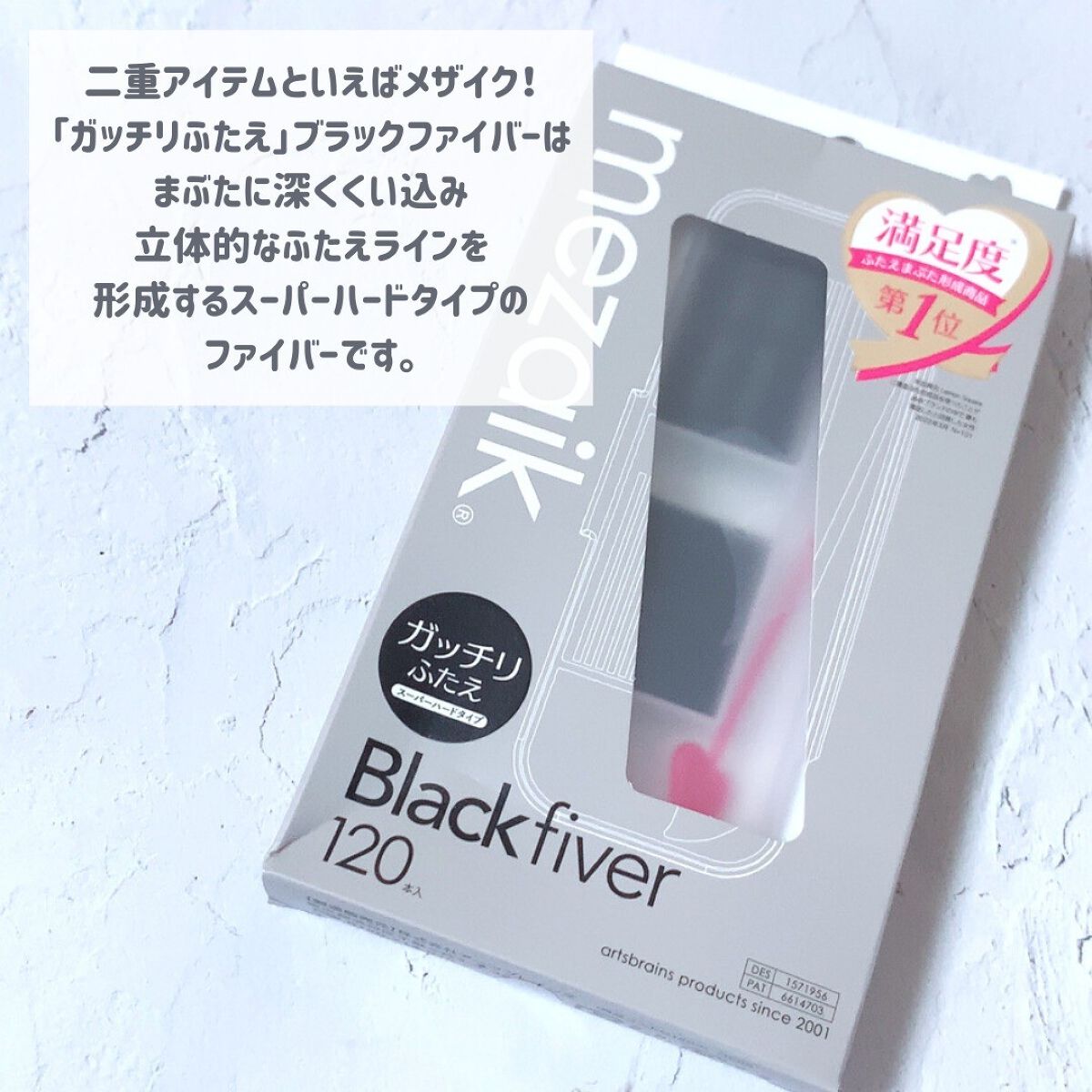 ブラックファイバー120 スーパーハードタイプ 120本入/メザイク/二重まぶた用アイテムを使ったクチコミ（2枚目）