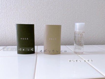 P.G.C.D. トライアルセット/P.G.C.D.(ペー・ジェー・セー・デー)/トライアルキットを使ったクチコミ(3枚目)