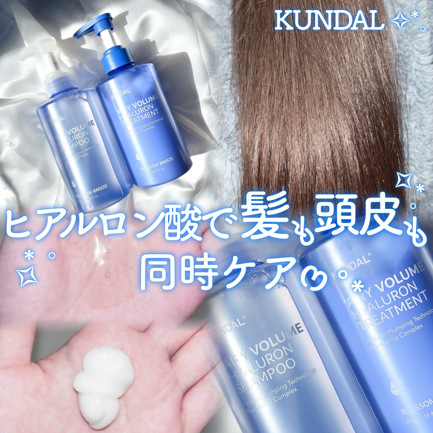 クンダル エアリーボリュームヒアルロンシャンプー/トリートメント/KUNDAL/市販シャンプーを使ったクチコミ(1枚目)