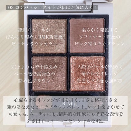 RMK シンクロマティック アイシャドウパレット/RMK/アイシャドウパレットを使ったクチコミ(3枚目)