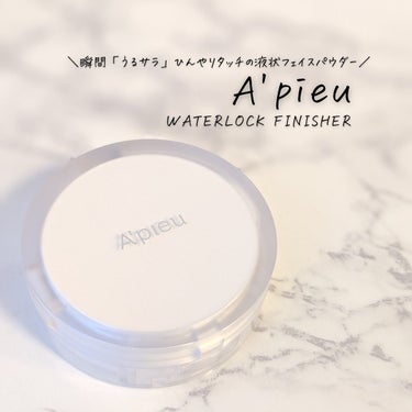 A’pieu ウォーターロック サラサラパクトのクチコミ「#PR #apieu_BM

✨液状フェイスパウダー✨　

「商品に込められた想いや魅力をもっ.....」（1枚目）