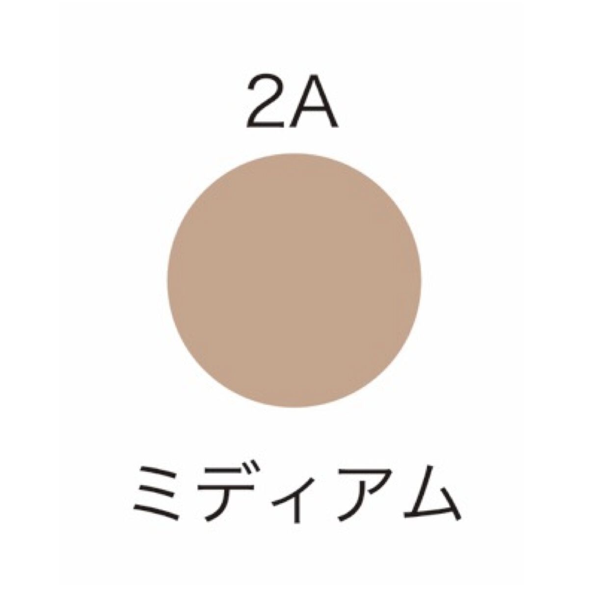 コンシーラー 2A