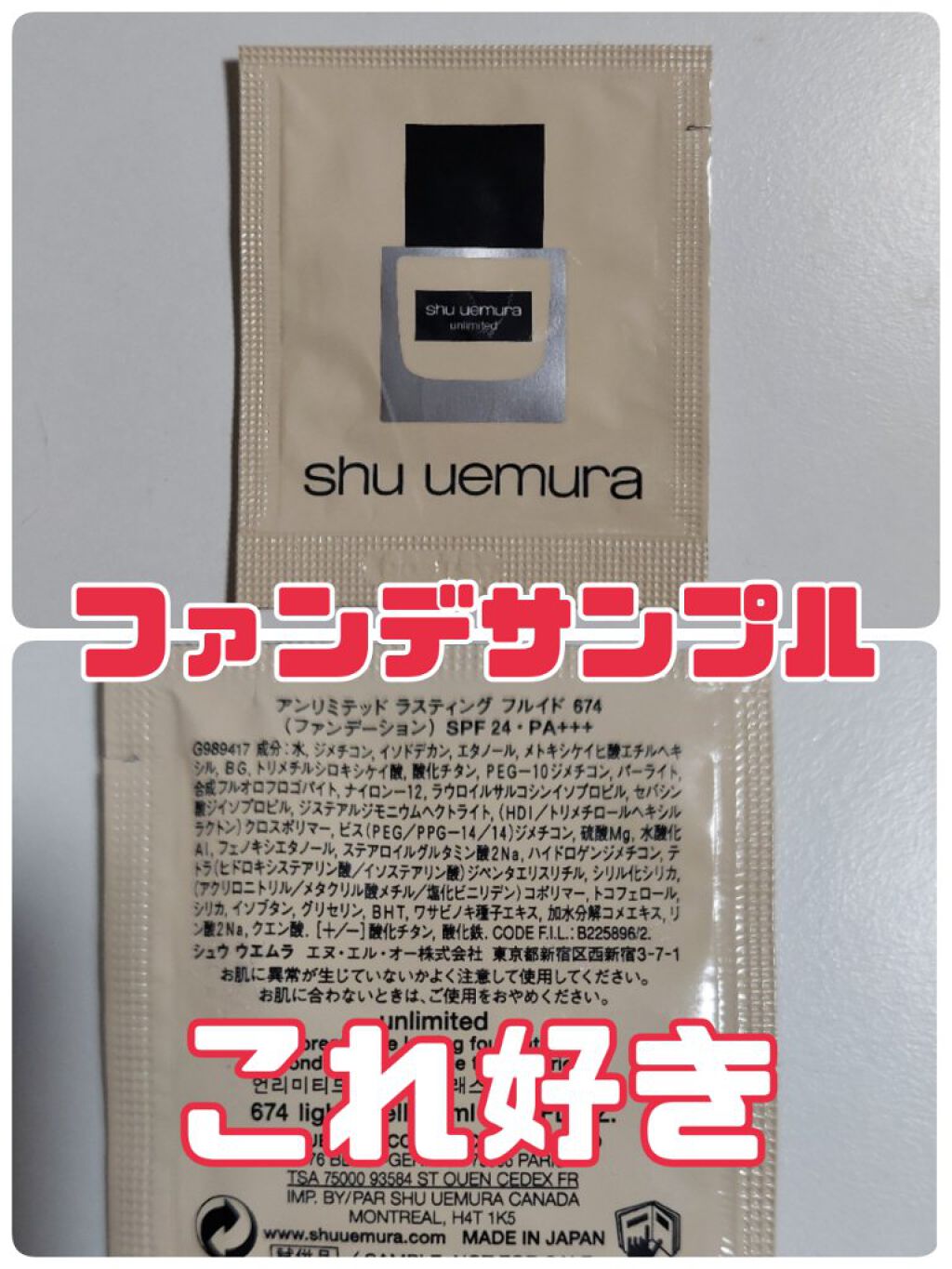 （旧）アンリミテッド ラスティング フルイド 674/shu uemura/リキッドファンデーションを使ったクチコミ（1枚目）