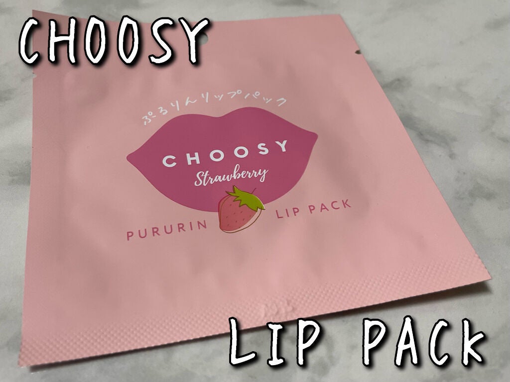 リップパック /CHOOSY/リップマスクを使ったクチコミ(1枚目)