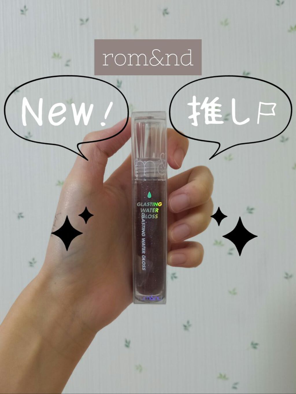 グラスティングウォーターグロス 02 ナイト・マリン/rom&nd/リップグロスを使ったクチコミ（1枚目）